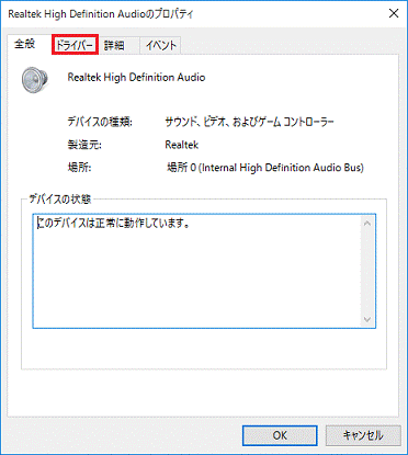 「ドライバー」タブをクリックします。