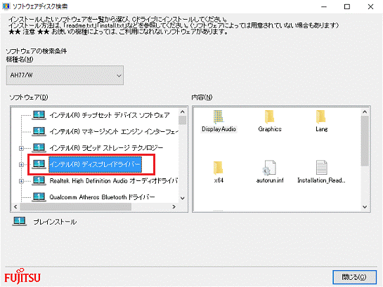 「ソフトウェア」欄にある「インテル(R) ディスプレイドライバー」をクリックします。