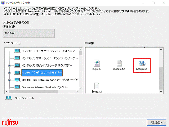 右側の「内容」欄にある「Setup.exe」アイコンをダブルクリックします。