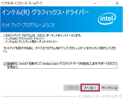 「次へ」ボタンをクリックします。