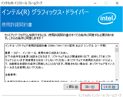 同意する場合は、「はい」ボタンをクリックします。