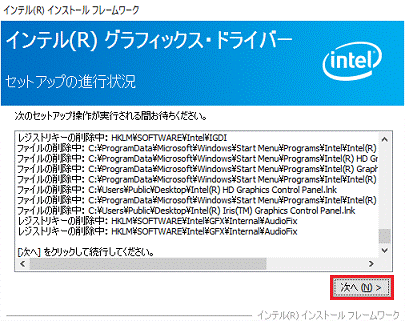「次へ」ボタンをクリックします。