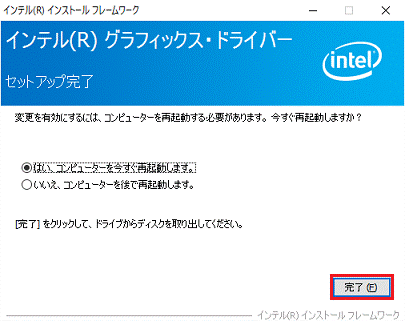 「完了」ボタンをクリックします。