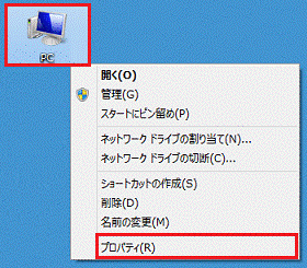 「PC」を右クリック→「プロパティ」