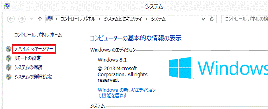 デバイスマネージャー