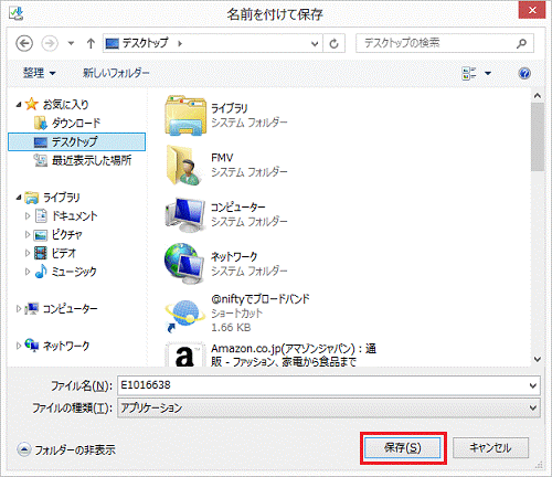 「保存」ボタン