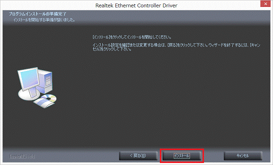 プログラムインストールの準備完了