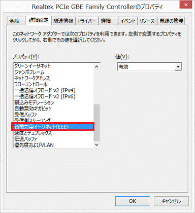 省電力型イーサネット(EEE)