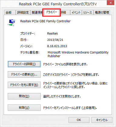 「ドライバー」タブ