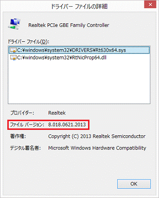 「ファイルバージョン」を確認