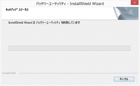 アンインストール中