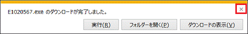 E1020567.exe のダウンロードが完了しました