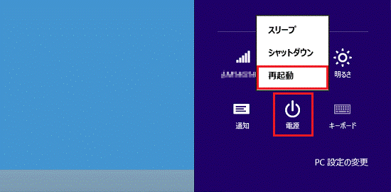 「電源」→「再起動」の順にクリック