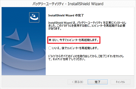 はい、今すぐコンビューターを再起動します