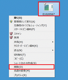 ファイルを削除