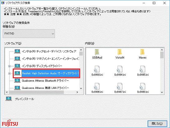 「Realtek High Definition Audio オーディオドライバー」をクリック