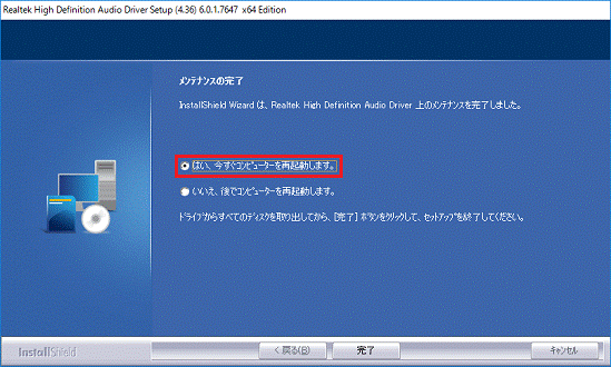 「はい、今すぐコンピューターを再起動します。」をクリック