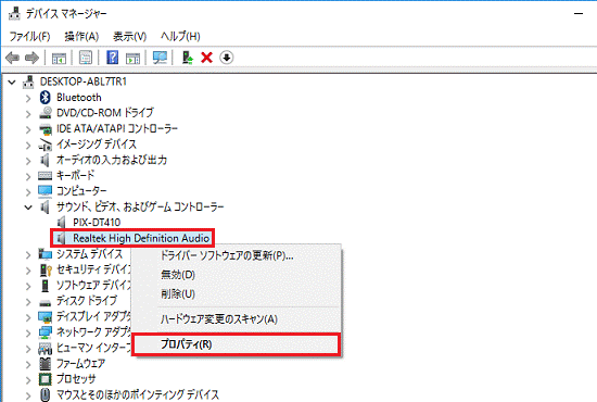 「プロパティ」をクリック