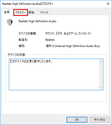 「ドライバー」タブをクリック