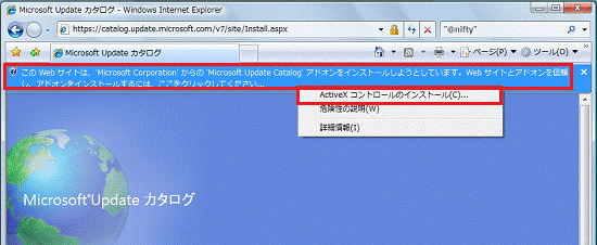 「ActiveXコントロールのインストール」