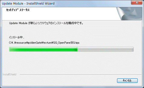 インストール中