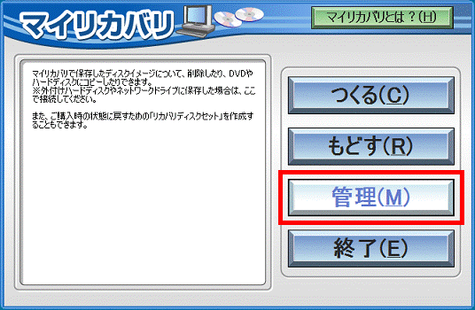 「管理」ボタンをクリック