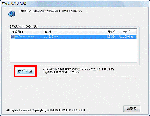 「書き込み」ボタンをクリック