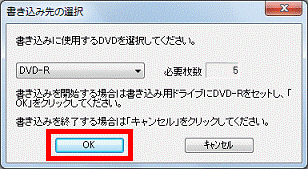「OK」ボタンをクリック