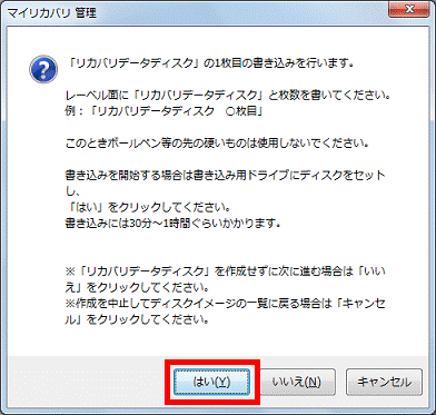 「はい」ボタンをクリック