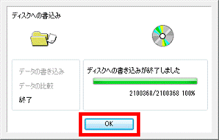 「OK」ボタンをクリック