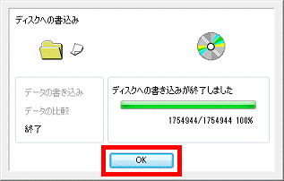 「OK」ボタンをクリック