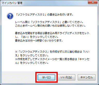 「ソフトウェアディスク2」の書き込みを行います。- 「はい」ボタンをクリックします。