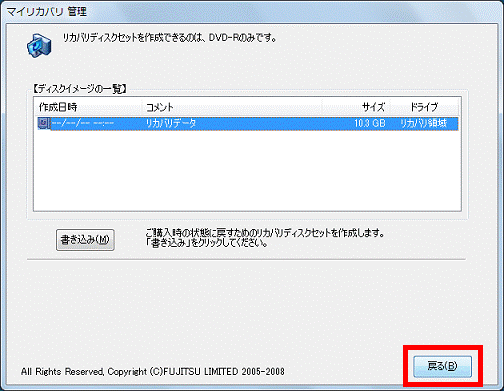 「戻る」ボタンをクリック