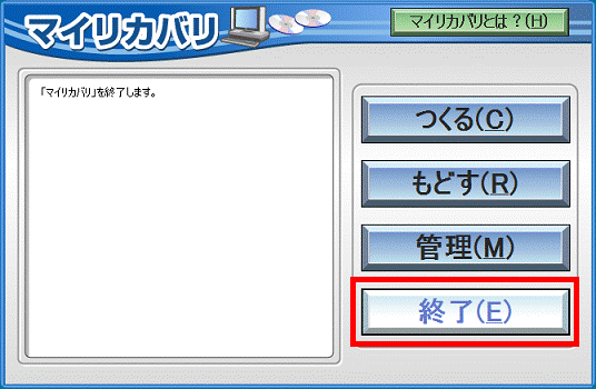 「終了」ボタンをクリック