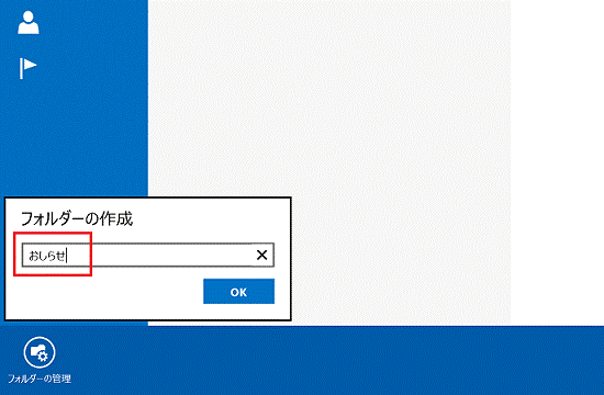 フォルダー名を入力