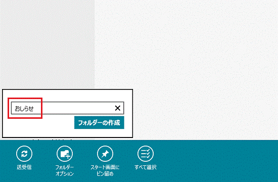 フォルダー名を入力