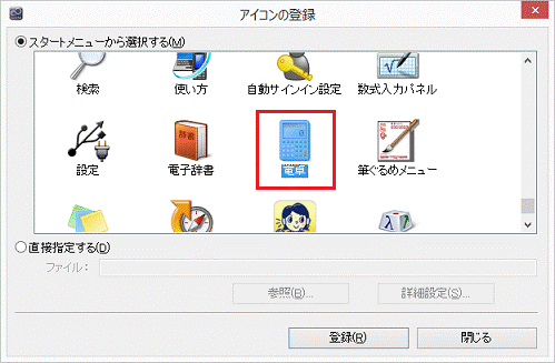 登録したいアイコンをクリック