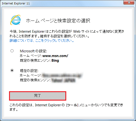 富士通q A Internet Explorer 11 起動したときに ホームページと検索設定の選択 が表示されました Fmvサポート 富士通パソコン