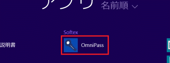 「OmniPass」をクリック