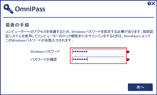 Windows のパスワードを入力