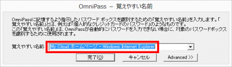 OmniPass - 覚えやすい名前