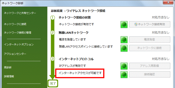 インターネットアクセスが可能です