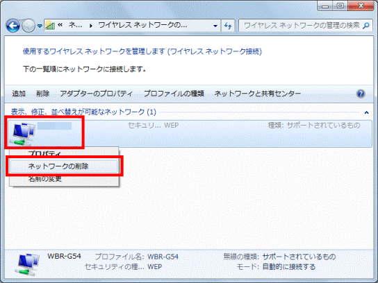 「ネットワークの削除」をクリック
