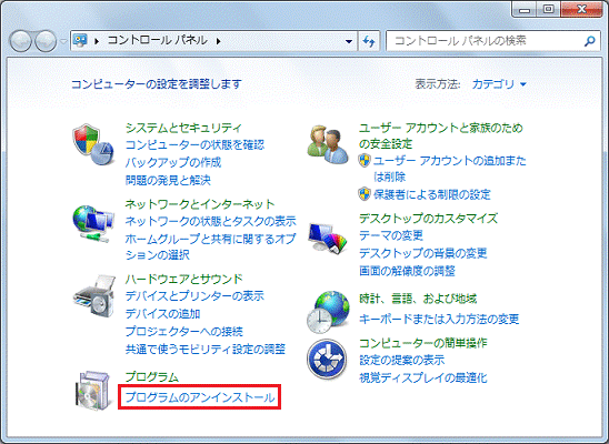 プログラムのアンインストール