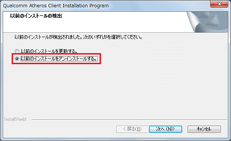 以前のインストールをアンインストールする。