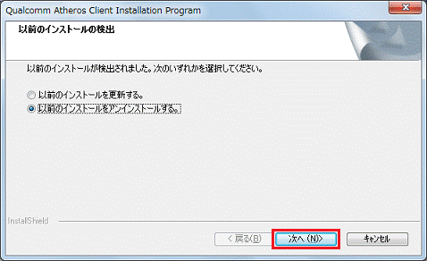 次へ -　以前のインストールの検出