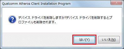 デバイスドライバを削除しますか？