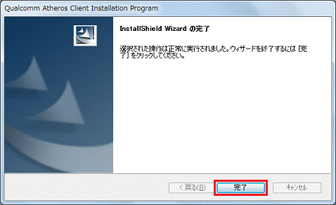InstallShield Wizard の完了（アンインストール手順）