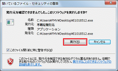 発行元を確認できませんでした。このソフトウェアを実行しますか？