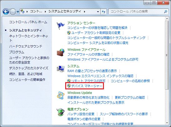 デバイスマネージャー